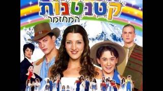 09 Chiquititas Israel  Sefer Hachaim Pimpolho Versão 2 [upl. by Haydon239]