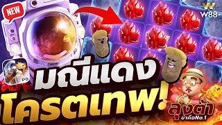 สล็อต PG Galactic Gems สล็อตออนไลน์ สล็อตทุนน้อย ช่วงนี้ก็แตกดีนะเนี้ย [upl. by Arremat223]