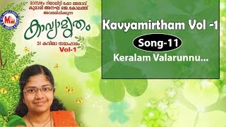 KERALAM VALARUNNU  Kavyamritham vol 1  Anagha J Kolth [upl. by Sirenay]