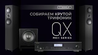 Акустика Mission QX MKII  Собираем крутой трифоник [upl. by Asset]