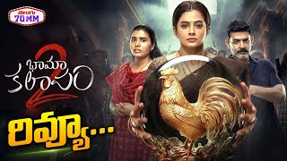 Bhama Kalapam  2 Review  Priyamani  Sharanya  Aha  Seerat Kapoor  Sundeep Ved  Telugu70MM [upl. by Derrik771]