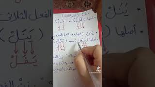 تابع الميزان الصرفي للصف الثاني الإعدادي ❤️ [upl. by Arihay35]