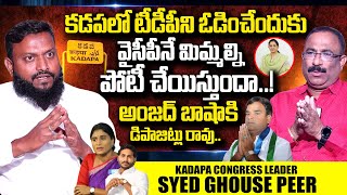 Kadapa Congress Leader Syed Ghouse Peer FULL Interview  Kadapa MLA Amzad Basha  YS Sharmila  STV [upl. by Eitten672]