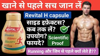 revital h benefits in hindi  revital h capsule kab khana chahiye  revital h capsule review [upl. by Ardied]