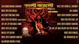 Kali Karali Bengali Maa Kali Bhajans I Full Audio Songs Juke Box [upl. by Mcmahon]