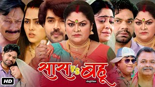 Saas VS Bahu Full HD Bhojpuri Movie I Shubhi Sharma Richa Dixit J Neelam Dev Singh OTT Review [upl. by Harima631]