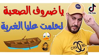 Cheb Bilal Tacchini 2020  Dorouf Sa3ba  تحتمت عليا الغربة Jdid Rai TiK ToK 2020 [upl. by Hescock]