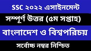 SSC 2022 Class 10 Assignment 2021 5th week Class 10 BGS Assignment 5th Week BGS Answer solution [upl. by Nage73]