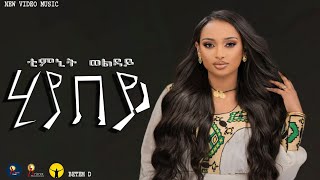 Timnit Welday  HIYABEYሂያበይOfficial Video  Ethiopian Tigrigna Music [upl. by Zined910]