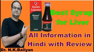 Silybon syrup Silymarin suspension uses for liverprecautions and side effects in hindi [upl. by Ailaza976]