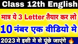 अंग्रेजी के 3 महत्वपूर्ण Letter writing 2023  Class 12th English imp letter writing 2023 [upl. by Seitz]