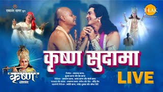 कृष्ण सुदामा  Krishna Sudama  Movie  Tilak [upl. by Aroled171]