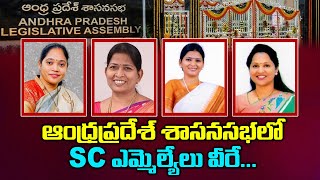 Andhra Pradesh SC Caste MLAs Profiles 2019  AP Assembly  Mala Madiga  MBC Times [upl. by Haliak244]