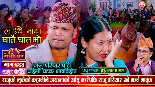 मुटुमा काँडा नै उमार्ने दोहोरी  राजु परियार पनि भक्कानिए  Raju vs Jayanta  Sarangi Sansar Ep 663 [upl. by Javed]