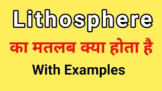 Lithosphere Meaning in Hindi  Lithosphere ka Matlab kya hota hai  Word Meaning English to Hindi [upl. by Arbba]