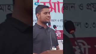 বৈষম্যবিরোধী ছাত্রজনতাই বেগম খালেদা জিয়ার চিকিৎসার ব্যবস্থা করে দিয়েছে হাসনাতshortvideo [upl. by Durand]