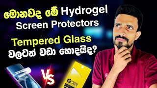 මොනවද මේ Hydrogel Screen Protectors කියන්නෙ  About Hydrogel Screen Protectors In Sinhala [upl. by Natassia]