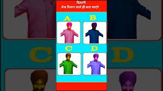 Iyer ka colour bataye ❓🤔 mindblowingfacts tmkoc edit viralshorts trendingshorts dimagi puzzle [upl. by Ujawernalo]