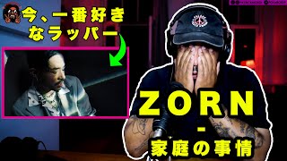 【海外の反応】今、一番好きなラッパーだ。ZORN  家庭の事情  日本語字幕付き  この歌に感動した [upl. by Ahsaetal]