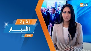 نشرة الثانية زوالا ليوم الاثنين 09 دجنبر 2024 [upl. by Ondrej]