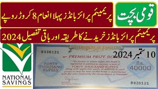 Premium Prize Bonds 2024  How to buy Premium Prize Bond Prize Money and Annual Profit Rates 2024 [upl. by Nyleda]