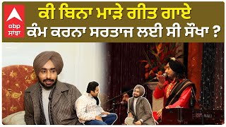 Satinder Sartaj Interview  Sartaj Never Compromised with Quality of the Songs was it Easy [upl. by Auqinihs]