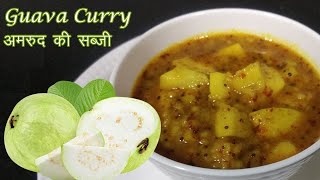 Rajasthani Dish  Amrood Ki Sabji  अमरूद की सब्जी  Guava Fruit Curry Recipe  Amrud Ki Sabji [upl. by Ahsaele]