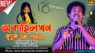 Oka Hilo Khon Muluj Em Landaya  Gopinath Murmu  New Santali Program song 2024 [upl. by Hterag]