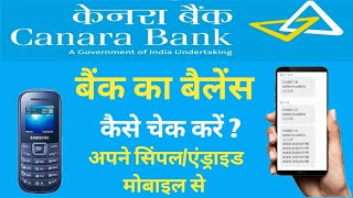 canara balance checkcanara bank balance checkकेनरा बैंक बैलेंस चेक नंबर [upl. by Zarah]