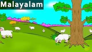 Sheep and shepherd boy പഞ്ചതന്ത്രകഥകൾ  Cartoon  Animated Stories [upl. by Lewak]