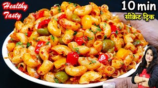 Tasty Macaroni Pasta Recipe।इतना आसान और टेस्टी पास्ता। Pasta Recipe। Masala Macaroni Recipe [upl. by Notlil]