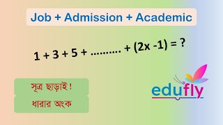 জবএডমিশনএকাডেমিক কুইক ম্যাথ। [upl. by Esinej]