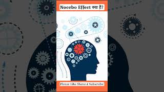 Nocebo effect क्या है viral facts shortvideo placeboeffect newshorts shorts [upl. by Fiorenza]