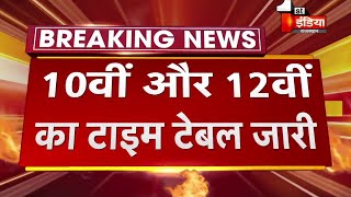 बोर्ड परीक्षा 2024 टाइम टेबल जारी10th amp 12th Board Exam 2024 Exam datesheet AnnouncedCBSE News [upl. by Aikaj370]