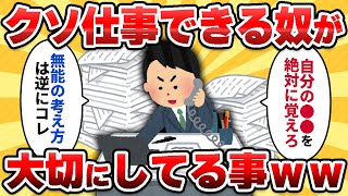 【2ch有益スレ】クソ仕事できるやつが「大切にしてること」挙げてけｗｗ【ゆっくり解説】 [upl. by Ysirhc]