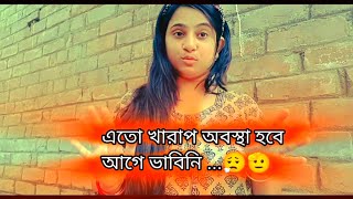 এত খারাপ অবস্থা হবে আমি ভাবিনি😬😟  viral youtube [upl. by Asiole915]