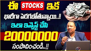 Guru Prasad  Stock Market Investment Tips Telugu  Top Best Stock To Buy Now 2024  Idream Finance [upl. by Housum]