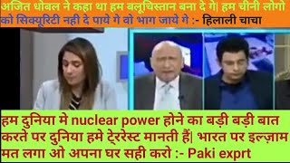 3 बम धमाकों के बाद हिलाली पूरा हिल गया अजीत धोभाल याद आ गया Pak media on india latest today [upl. by Abebi]