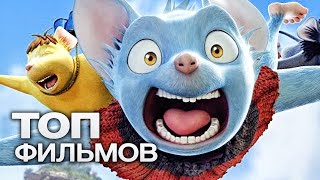 ТОП10 ОЧЕНЬ ХОРОШИХ МУЛЬТФИЛЬМОВ [upl. by Jules]