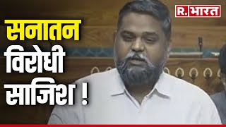 Senthil kumar Controversial Remark सनातन विरोधी साजिश   R Bharat [upl. by Binny]