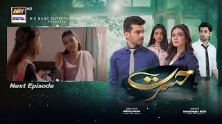 Hasrat Last Episode  Teaser  ARY Digital Drama [upl. by Dahij]