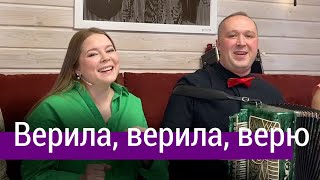 Верила верила верю  Народные Песни Русская Музыка  Russian Folk Music  Пташица под гармонь [upl. by Nanyt]