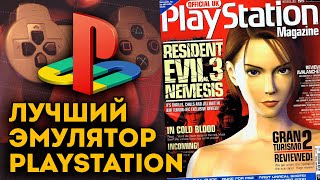 ЭМУЛЯТОР PS1 ВСЕ НАСТРОЙКИ ЗАПУСК ИГР НАСТРОЙКА DUAL SHOCK [upl. by Myke]