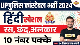 UP POLICE HINDI CLASS  UP POLICE HINDI MARATHON CLASS UP CONSTABLE HINDI CLASSES  UPP HINDI CLASS [upl. by Noside]