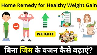 बिना जिम के वजन कैसे बढ़ाएं  Home Tips for Healthy Weight Gain [upl. by Siletotsira]