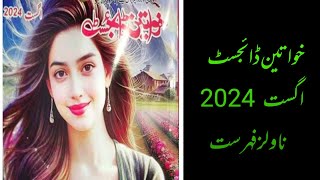 khawateen digest  August 2024  Fehrist [upl. by Aznola]