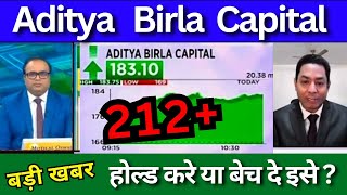 Aditya Birla Capital share latest news today Aditya Birla share Analysis TARGET 2024 Buy or not [upl. by Enelia]