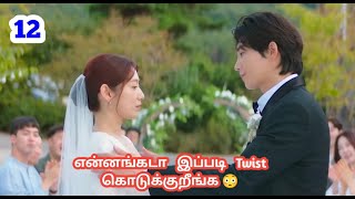 Ep 12 The judge from helljmvoiceover kdrama tamilmovie [upl. by Margot742]