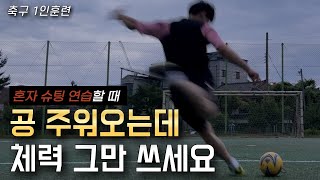 혼자 축구 슈팅 훈련하기 힘드셨다면 feat 스타 축구용품 리플레이 풋볼 트레이너 [upl. by Bisset]