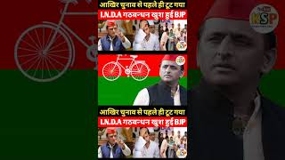 Tut Gaya India gathbandhan Akhilesh ladenge akele chunavshorts youtubeshorts [upl. by Aikar]